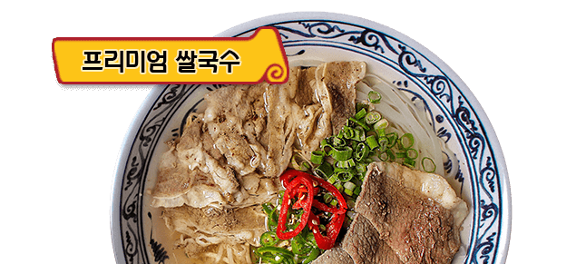 베트남 노상 쌀국수