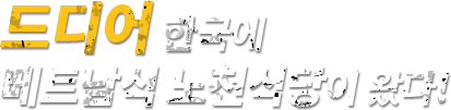 드디어 한국에 베트남식 노천식당이 왔다!